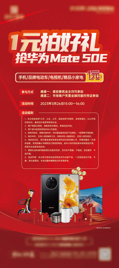 源文件下载【享设计】搜索编号：98100022780494292【地产一元热销送家电节日活动海报】