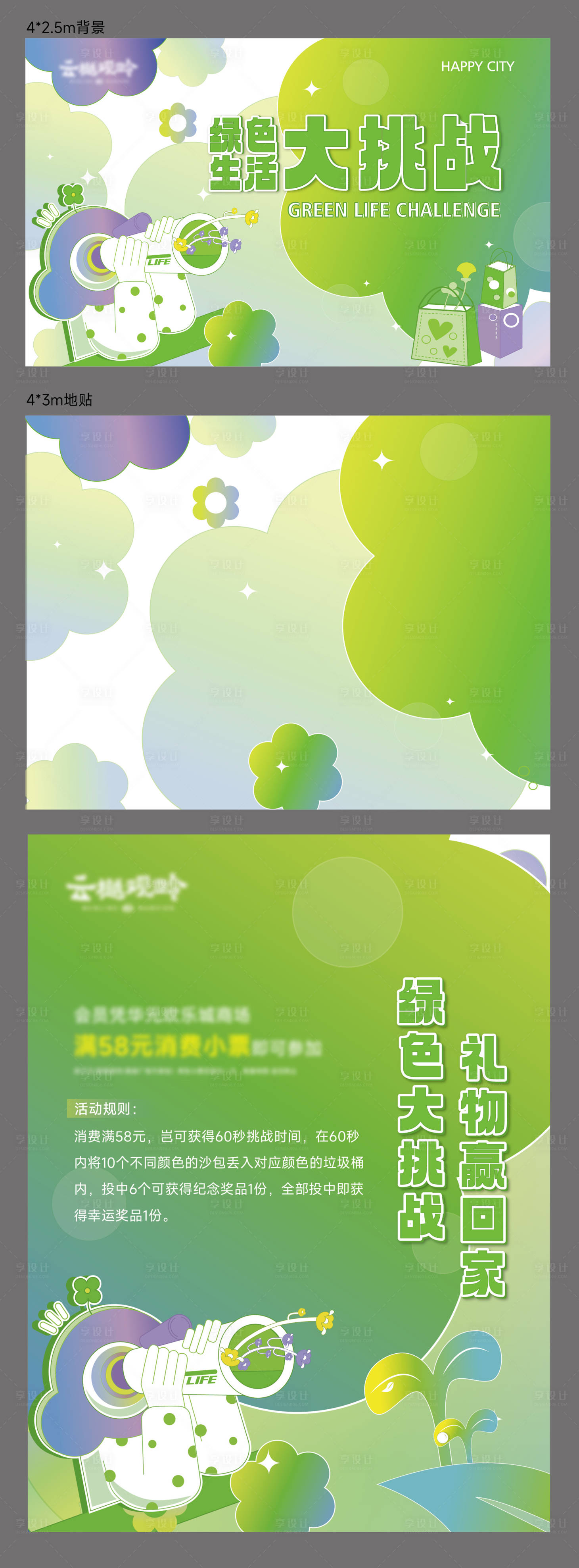 源文件下載【享設計】搜索編號：94040022789036629【商業活動綠色大作戰物料】