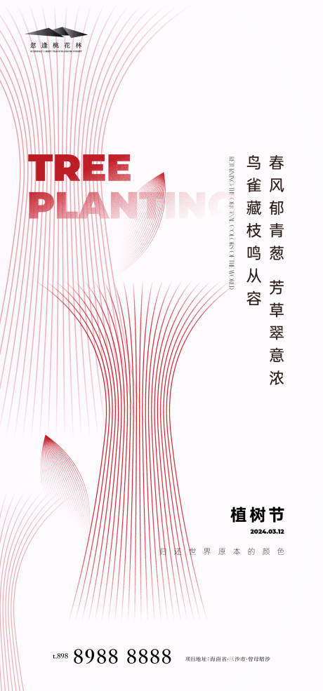 源文件下載【植樹節(jié)海報】編號：45150022447377138