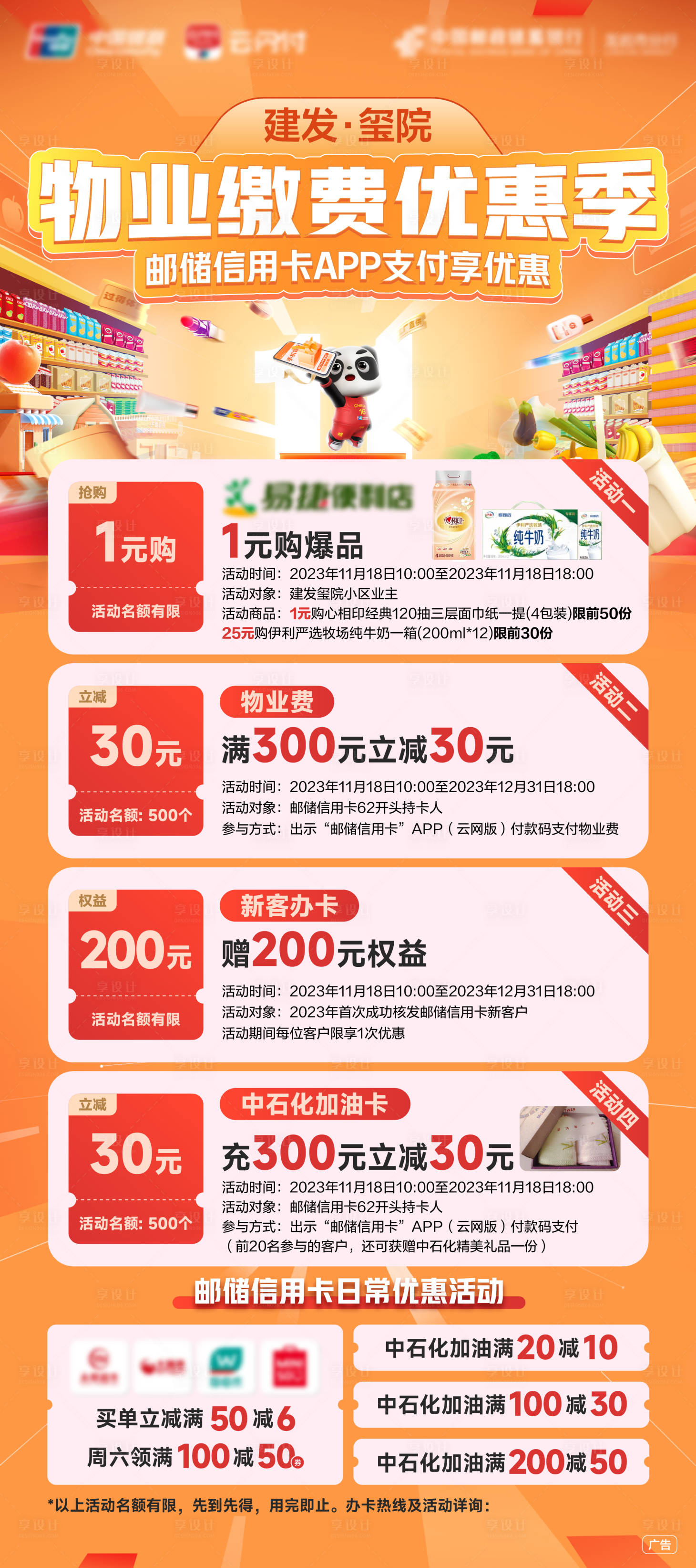 源文件下載【享設計】搜索編號：71160022355723372【地產物業活動海報】