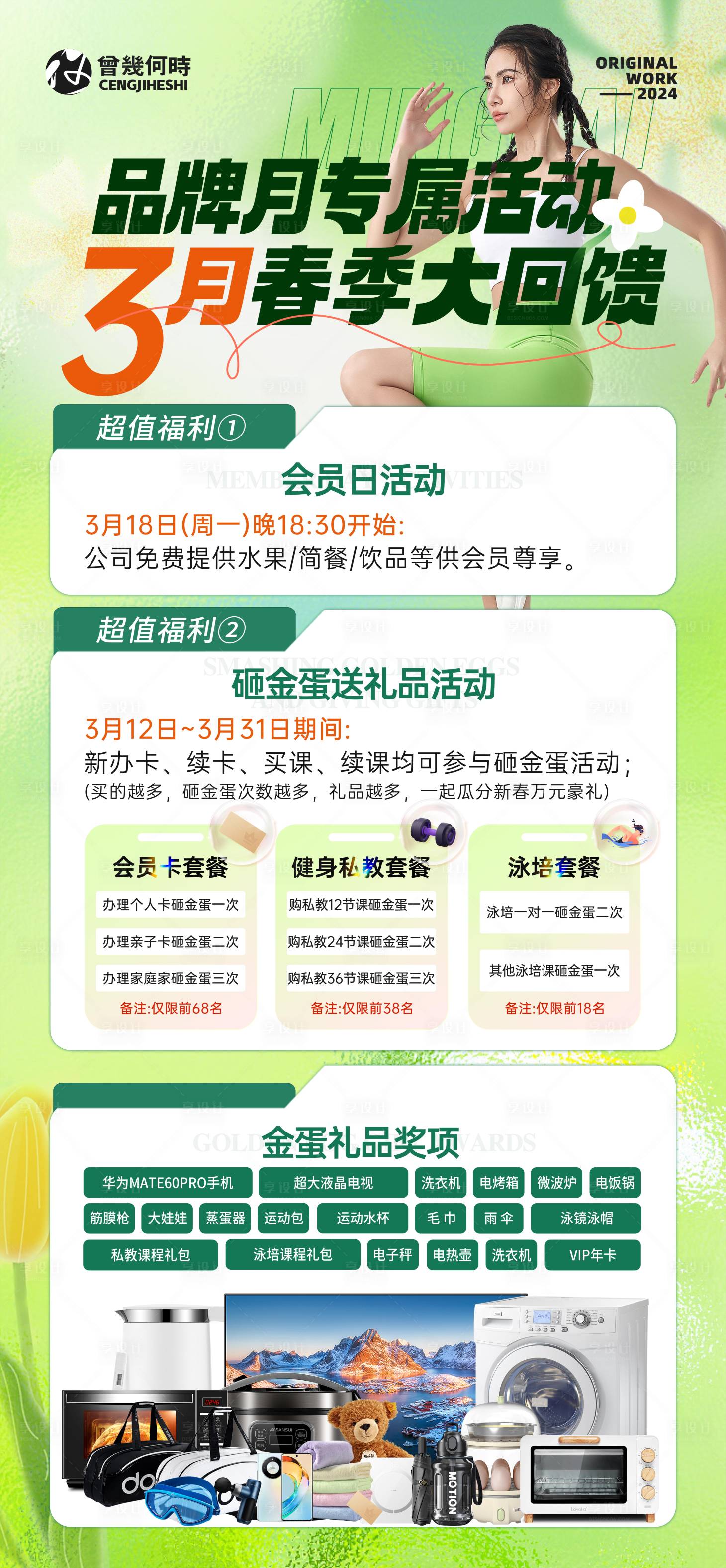 源文件下载【塑形健身活动展架】编号：78090022500214769