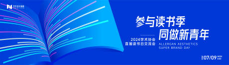 源文件下载【蓝色高端青年校园读书会活动背景板kv】编号：92500022764408251