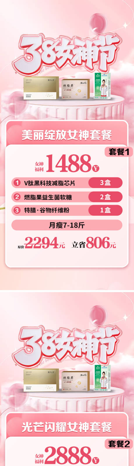 源文件下載【享設計】搜索編號：71180022470498047【38女神節活動卡項海報】