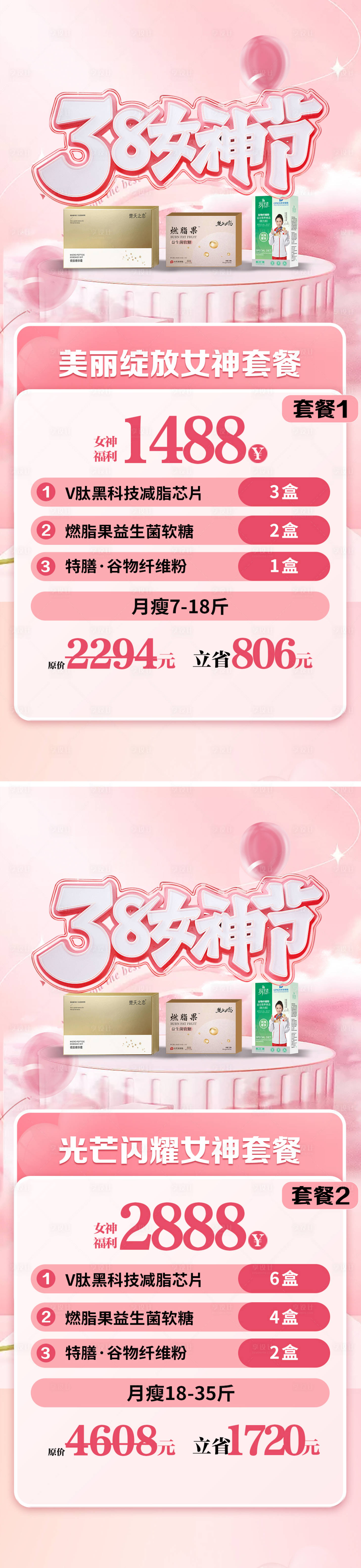源文件下載【享設計】搜索編號：71180022470498047【38女神節活動卡項海報】