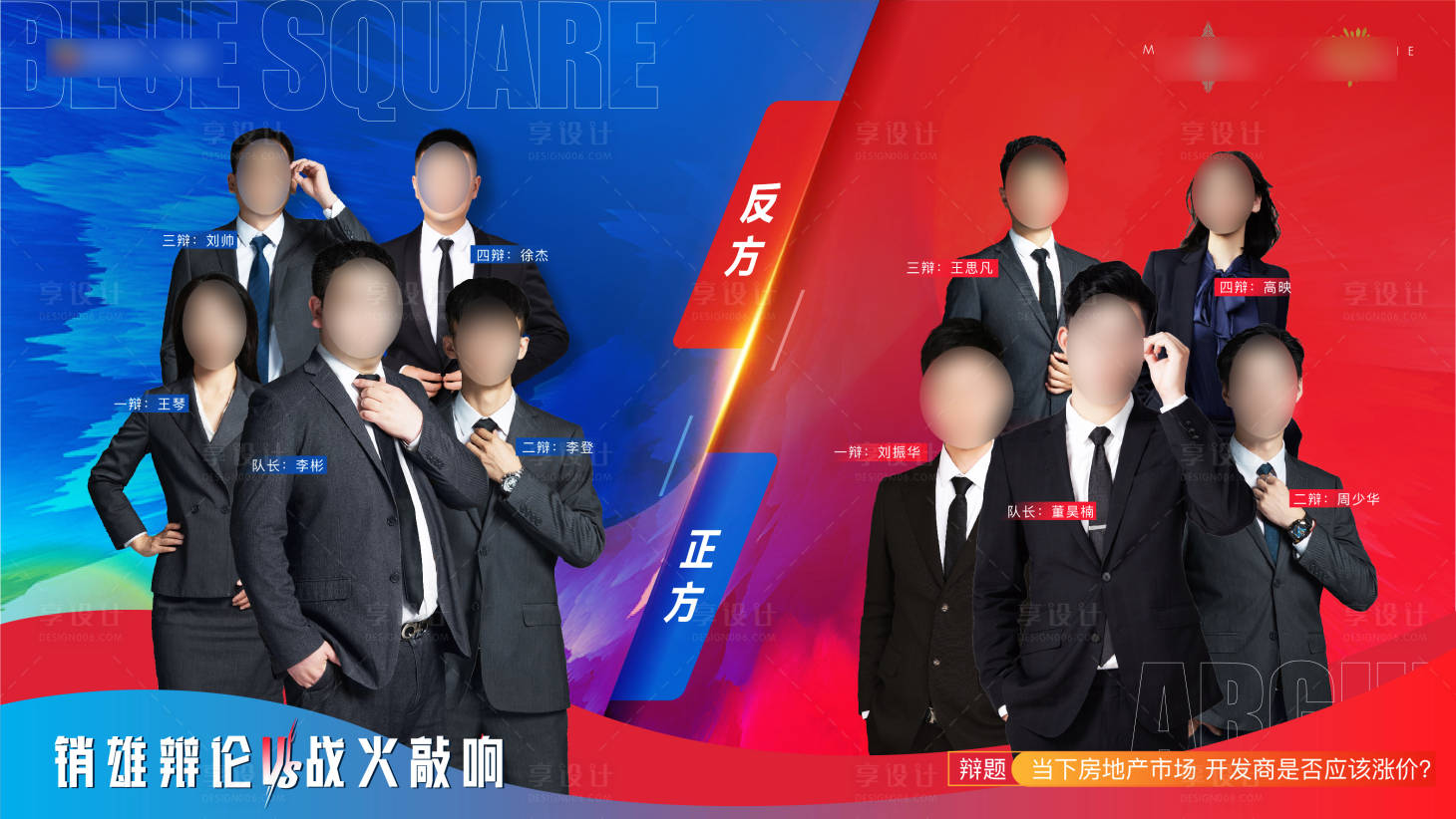 源文件下載【辯論賽海報】編號：77880022822031634