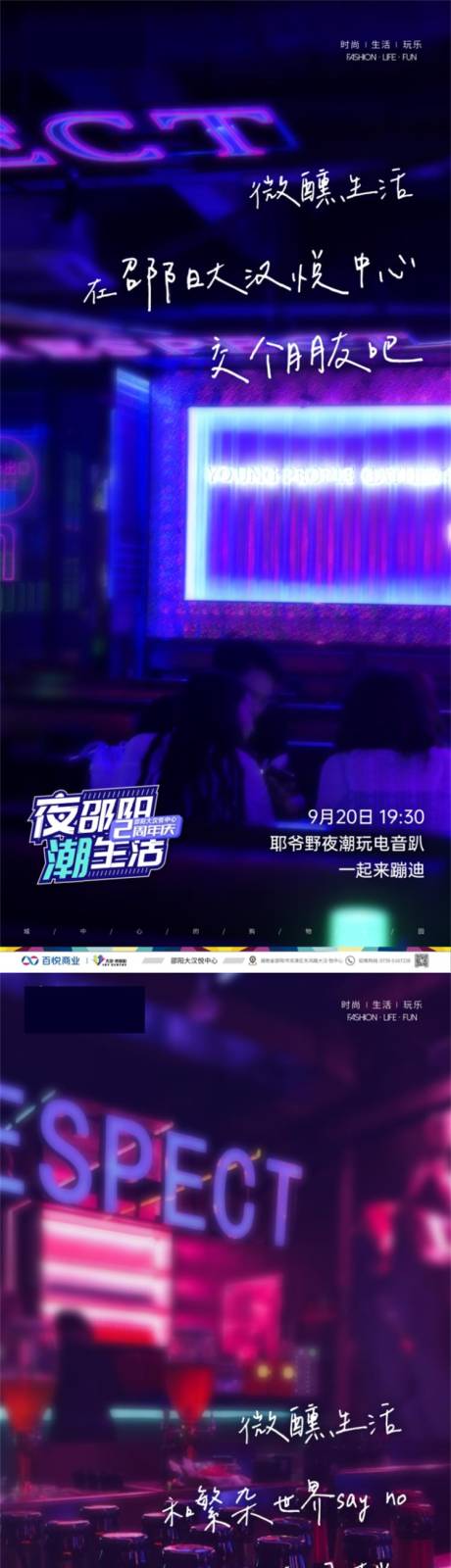 源文件下载【购物中心夜经济微醺情怀海报】编号：22590022621643695