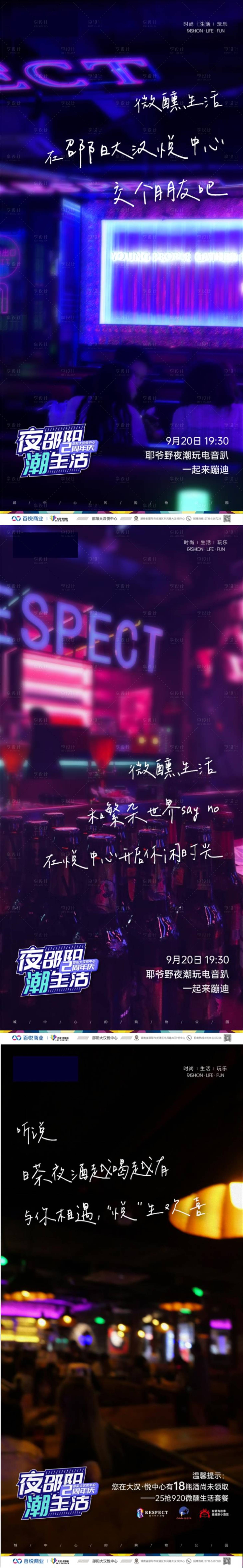 源文件下载【购物中心夜经济微醺情怀海报】编号：22590022621643695