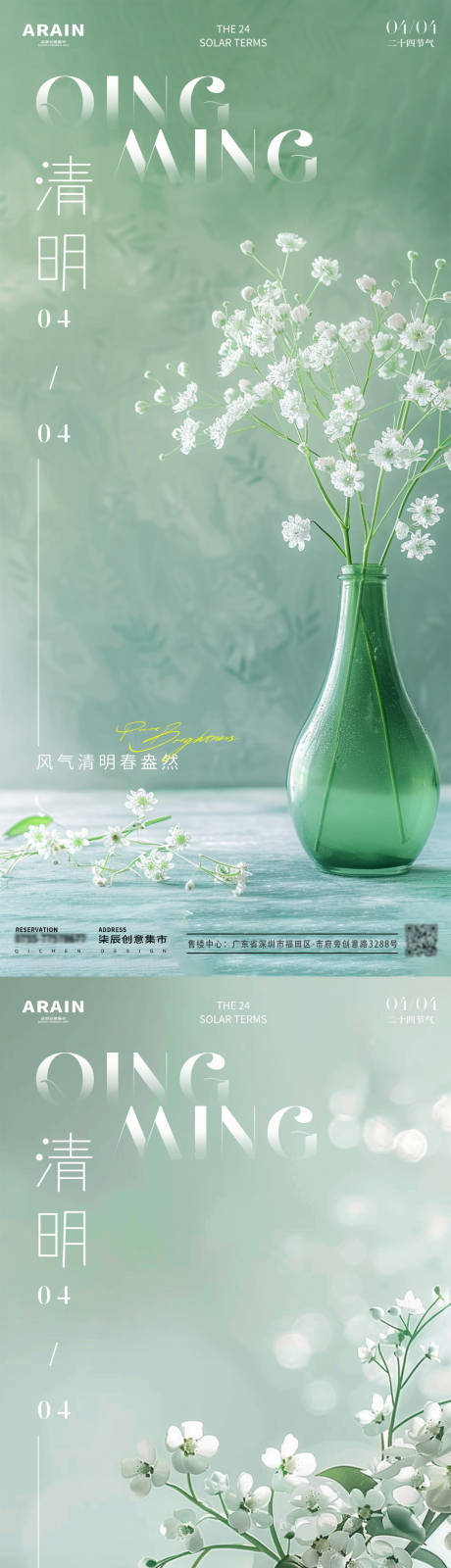 源文件下载【享设计】搜索编号：94710022721845928【清明花瓶花卉海报】