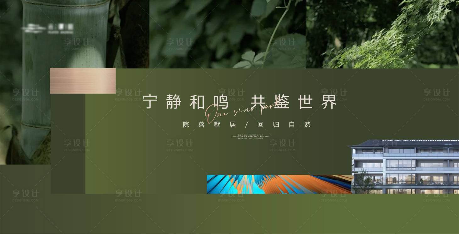 源文件下载【享设计】搜索编号：41740022232946525【别墅地产主画面】