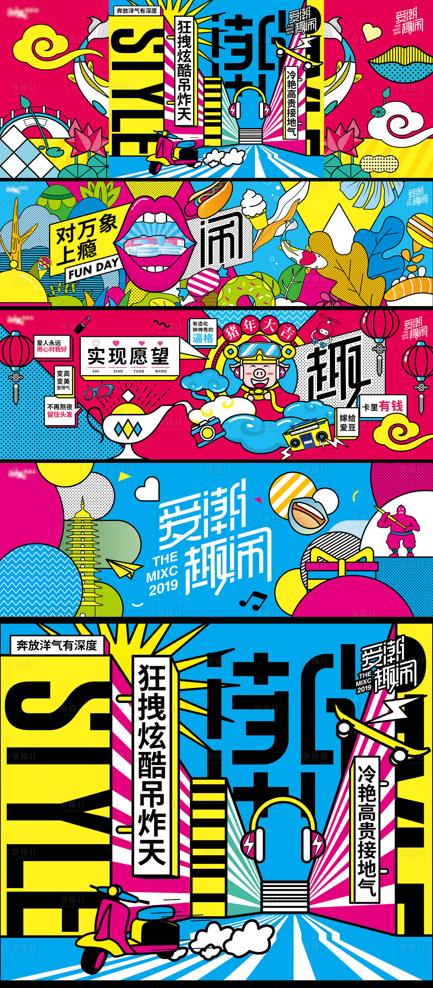 源文件下载【享设计】搜索编号：96280022918388451【商场潮人活动系列展板】