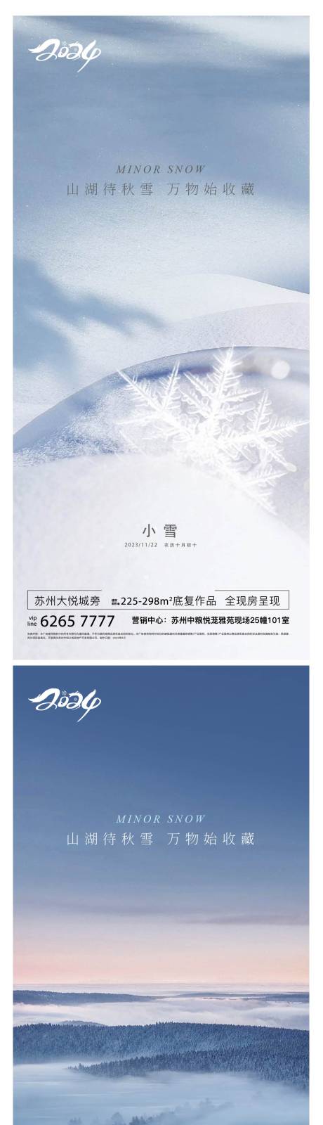 编号：73770022676178524【享设计】源文件下载-大雪小雪