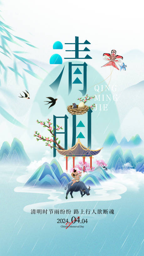 源文件下载【享设计】搜索编号：53160022843236339【清明节海报】