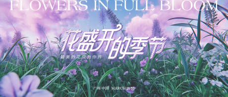 源文件下載【享設計】搜索編號：27370022374871608【花盛開的季節banner】