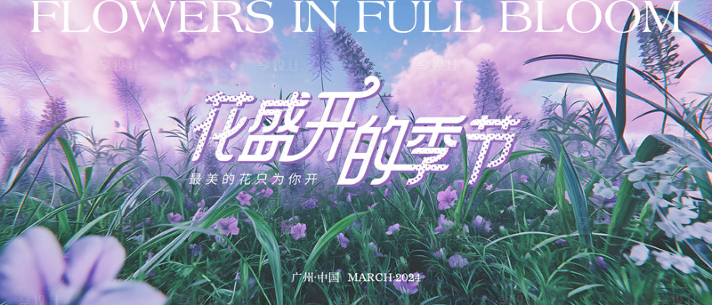 编号：27370022374871608【享设计】源文件下载-花盛开的季节banner