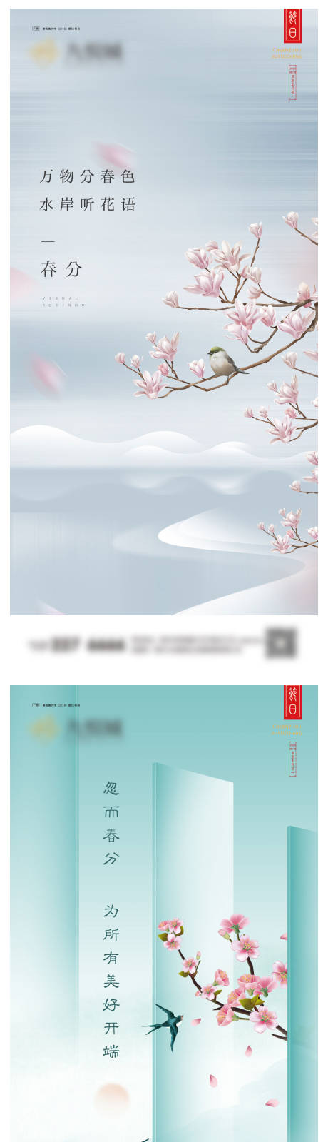 源文件下載【享設(shè)計(jì)】搜索編號(hào)：95850022387053373【春分節(jié)氣海報(bào)】