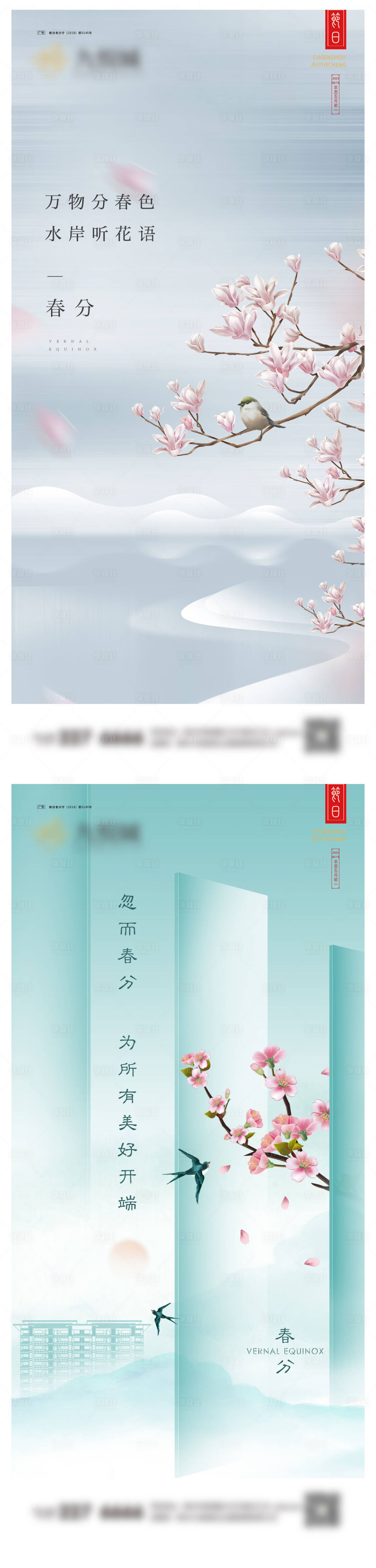 源文件下载【享设计】搜索编号：95850022387053373【春分节气海报】