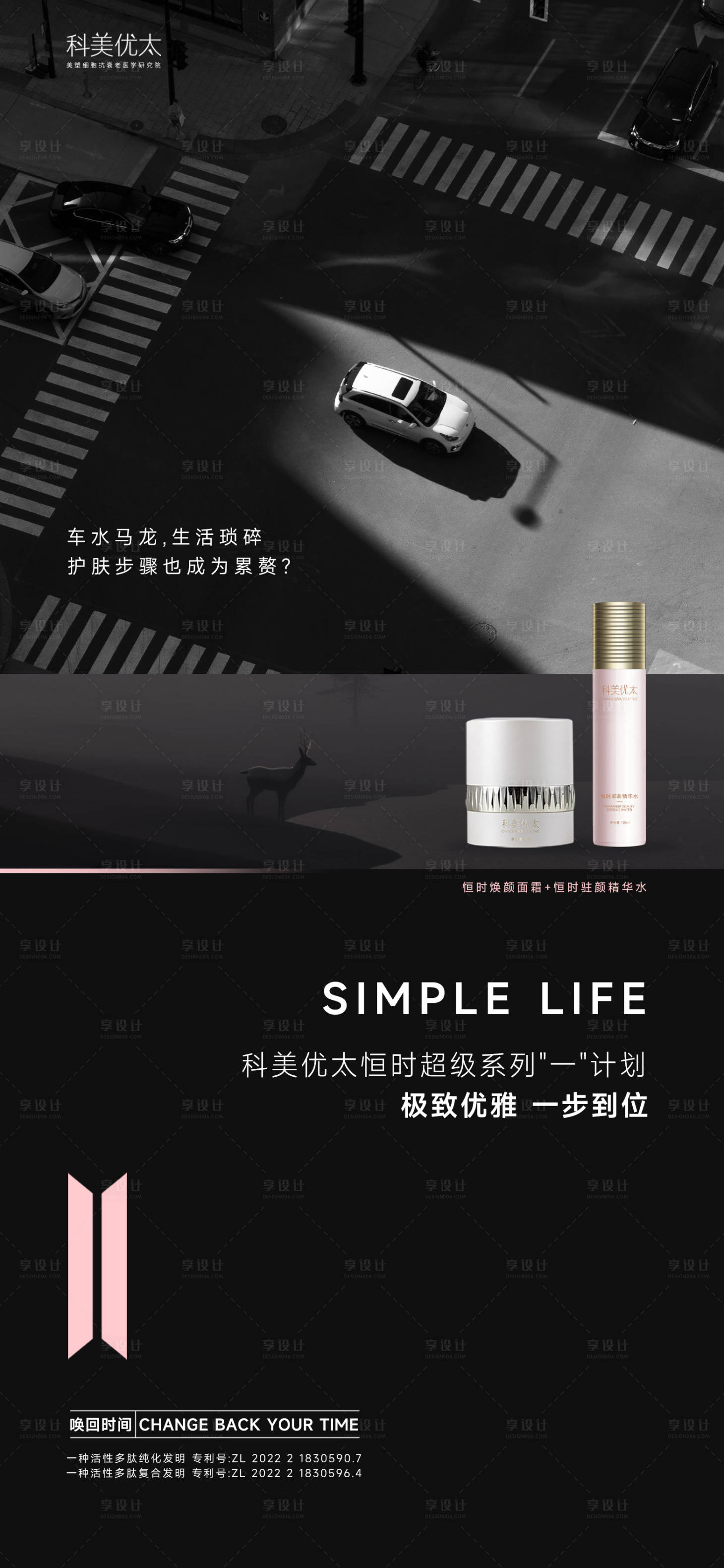 源文件下载【享设计】搜索编号：94130022288525117【医美美妆海报】
