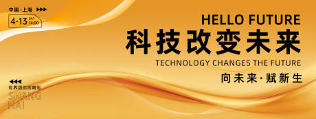 科技改变未来会议背景板