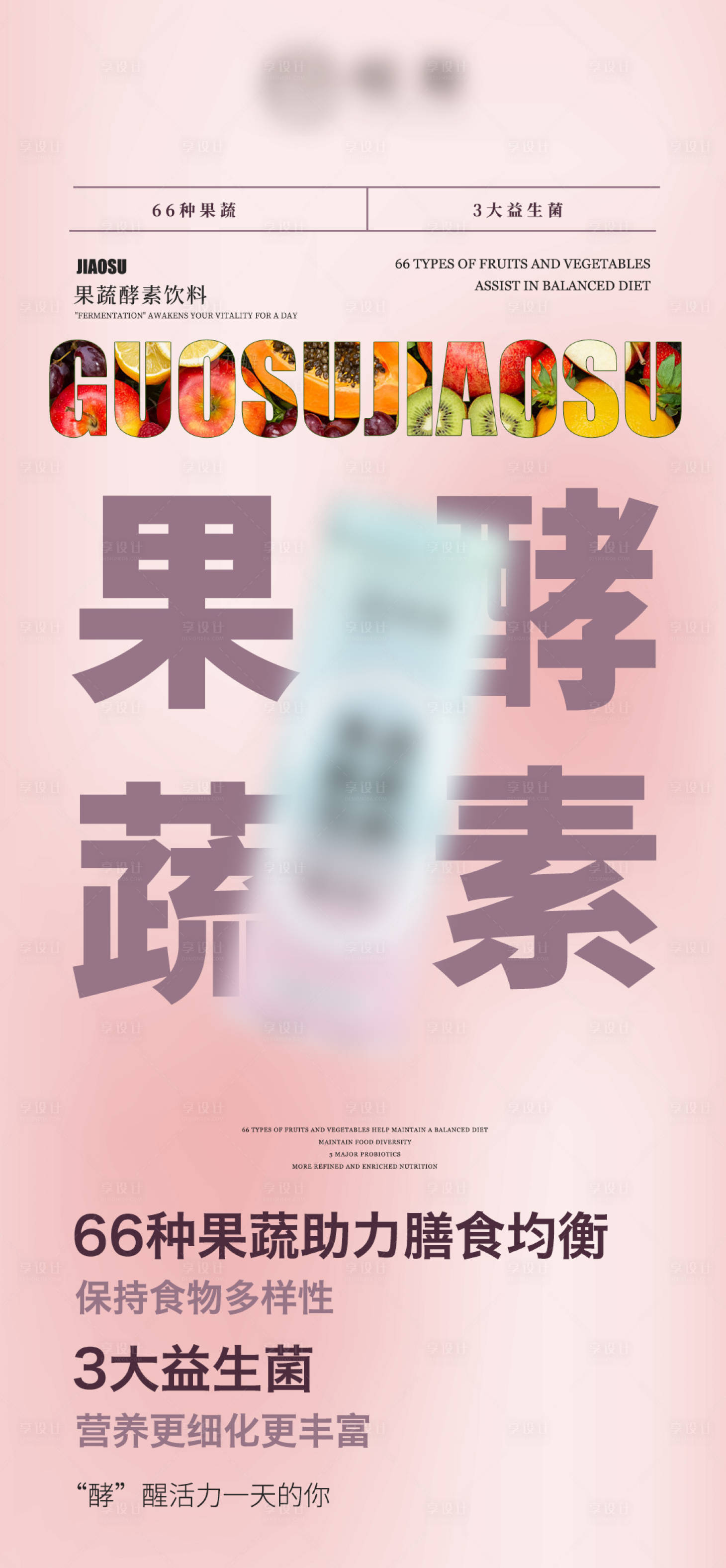 源文件下載【享設計】搜索編號：38420022737037804【酵素產品海報】