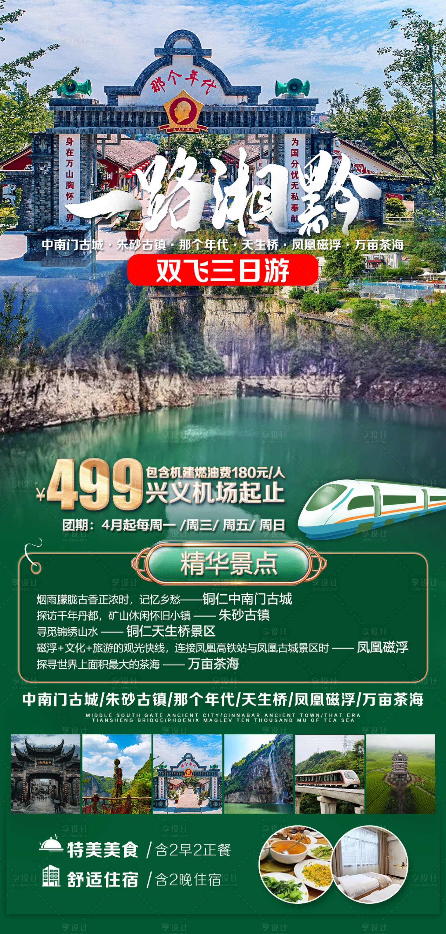 源文件下载【享设计】搜索编号：44720022683196453【旅游 】