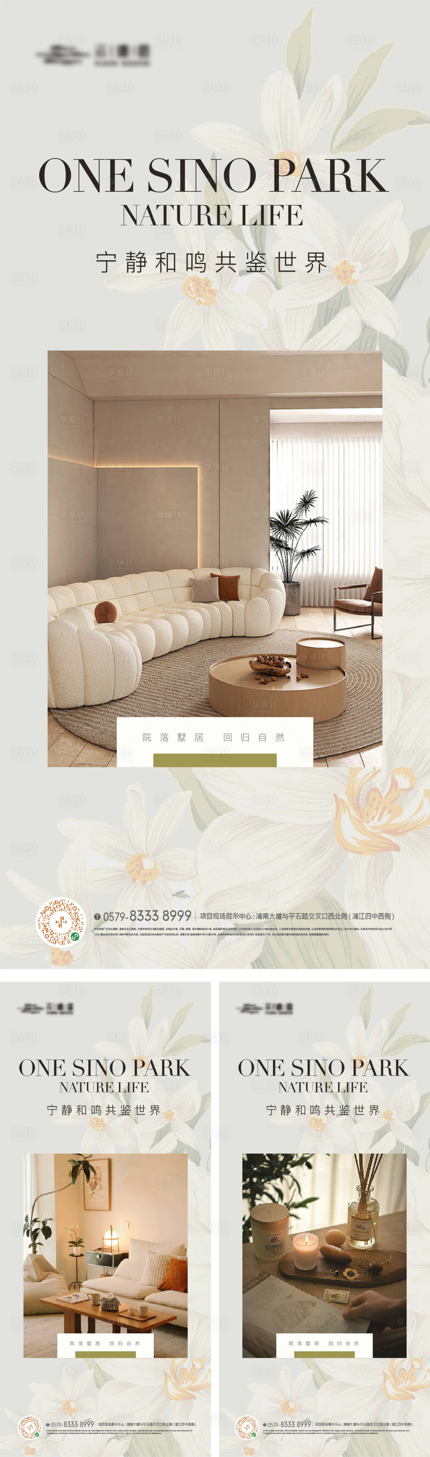 源文件下载【享设计】搜索编号：68740022579994144【实景ins风样板间海报】