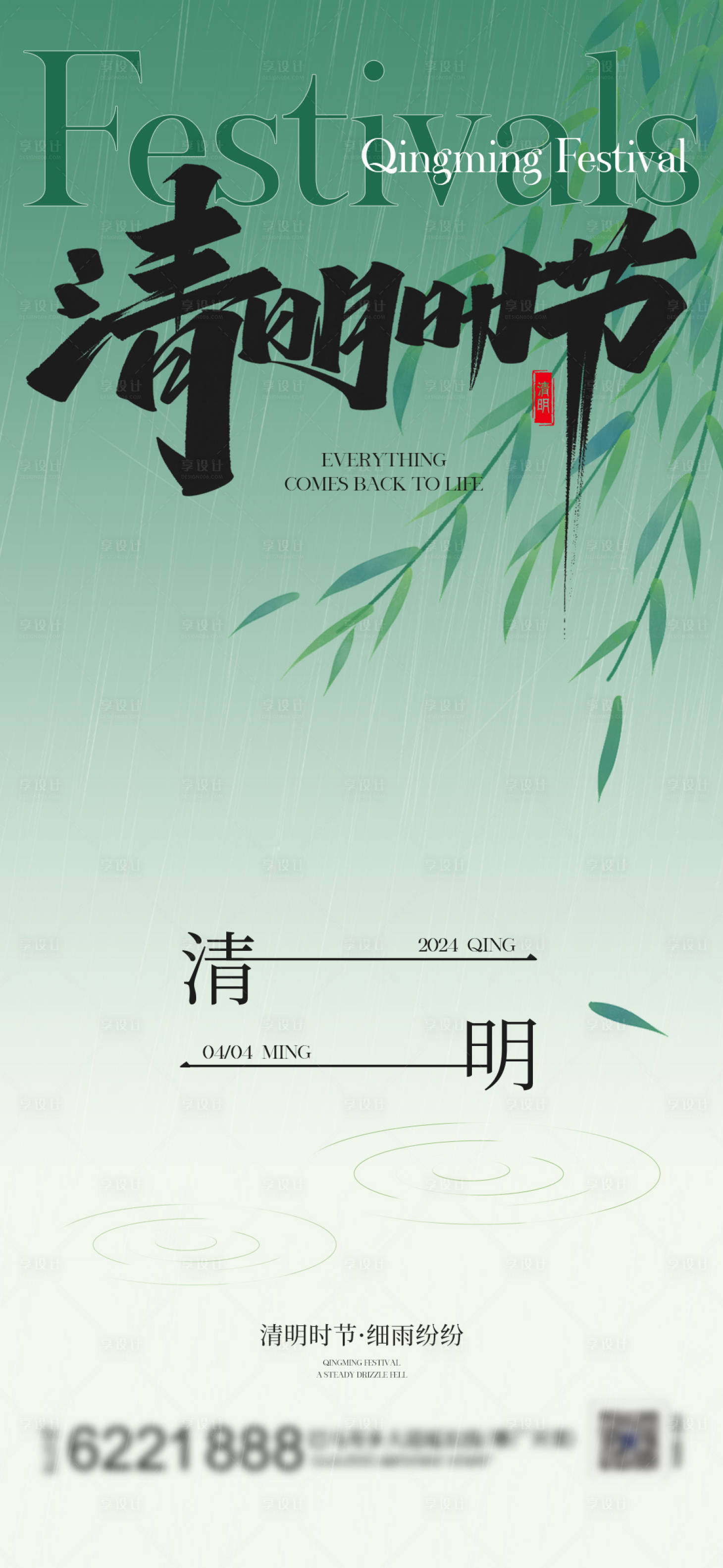 源文件下載【享設(shè)計(jì)】搜索編號(hào)：40090022432682676【清明節(jié)節(jié)日海報(bào)】