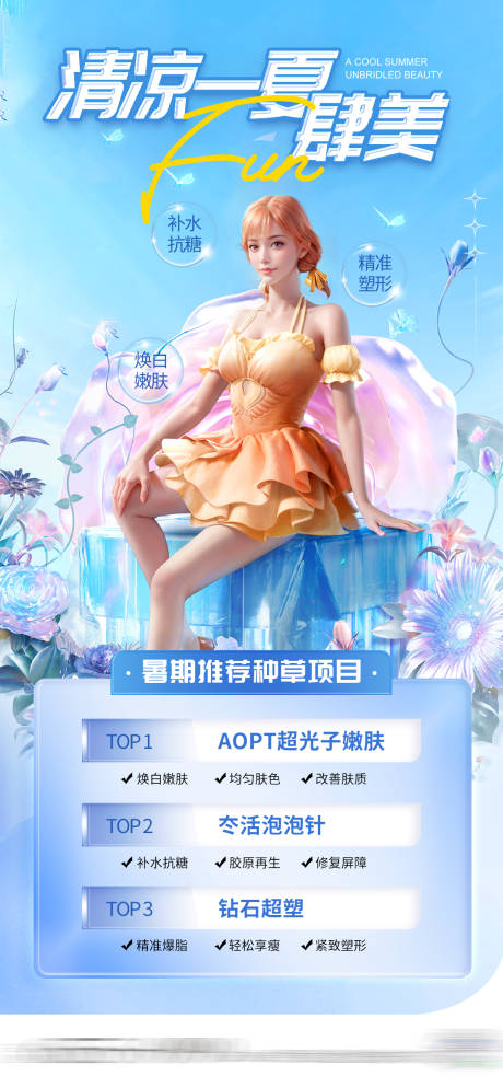 源文件下載【醫(yī)美皮膚項(xiàng)目海報(bào)】編號(hào)：98960022742404223