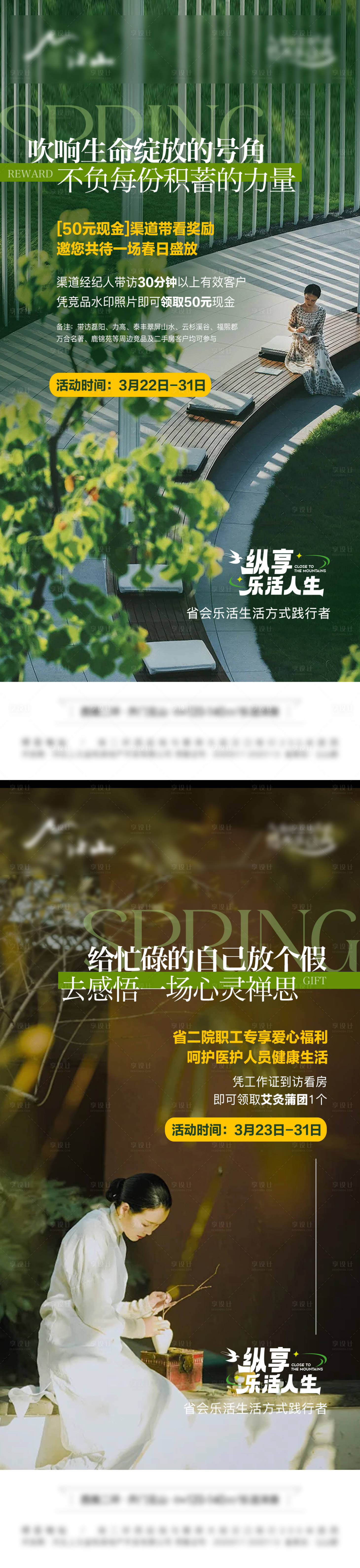 源文件下载【春天政策海报 】编号：69780022732989708