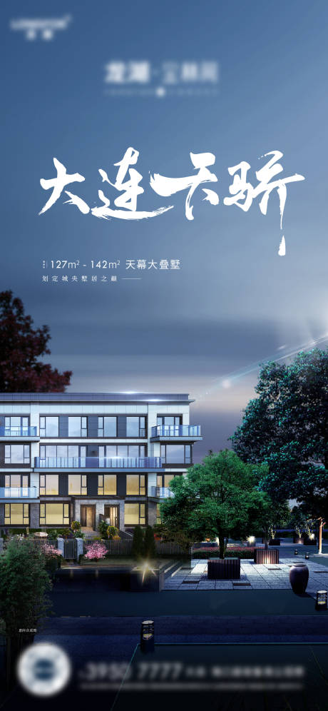 源文件下载【享设计】搜索编号：45890022556093343【洋房别墅价值点海报】