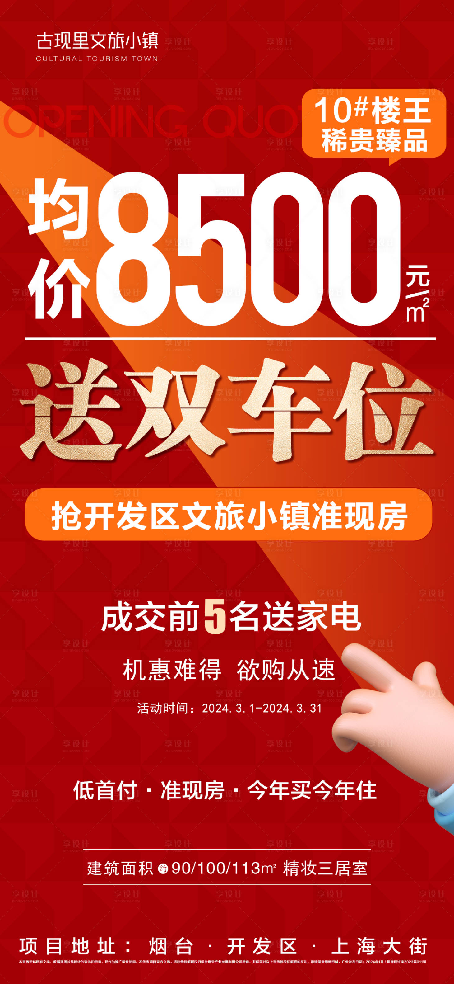 源文件下载【享设计】搜索编号：67160022273839195【地产海报】