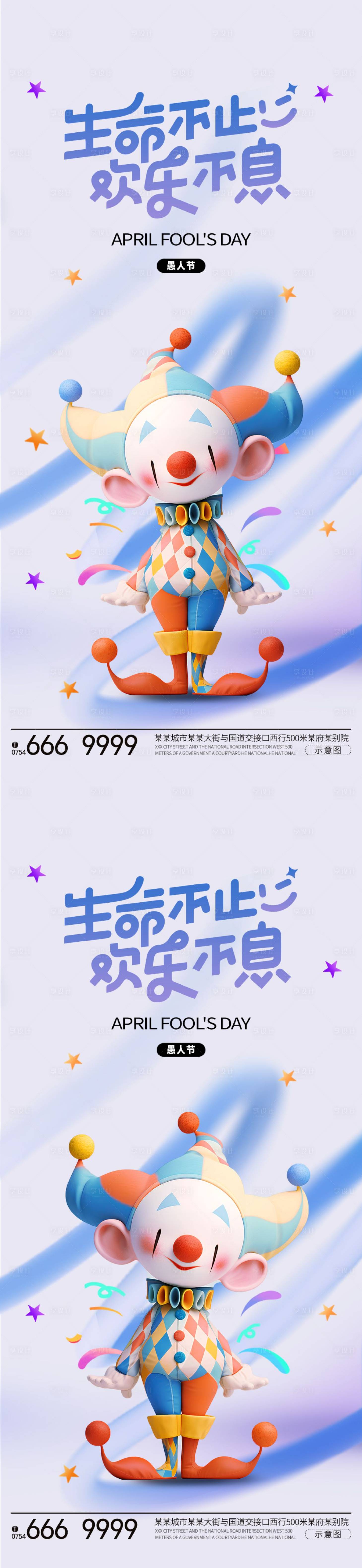 源文件下载【享设计】搜索编号：27860022578776425【愚人节海报】