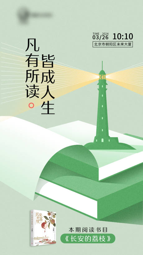 源文件下载【享设计】搜索编号：37100022682657910【读书分享会活动海报】