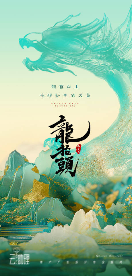 源文件下載【享設(shè)計(jì)】搜索編號(hào)：19640022410891365【龍?zhí)ь^二月二海報(bào)】
