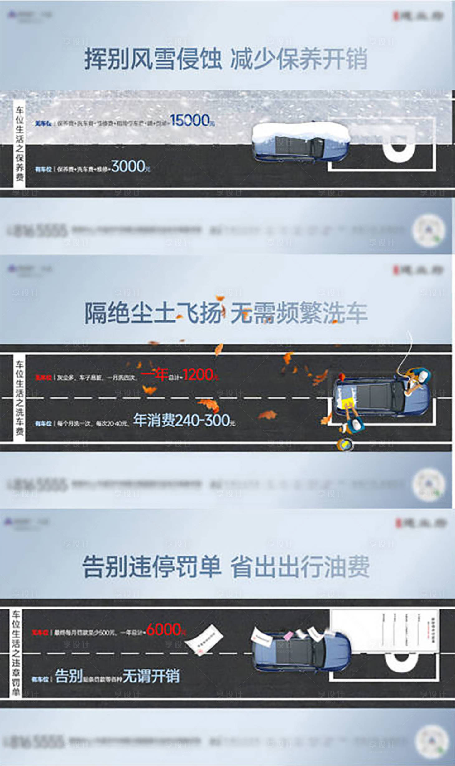 源文件下载【享设计】搜索编号：15030022767084571【地产车位创意视频价值点促销系列】
