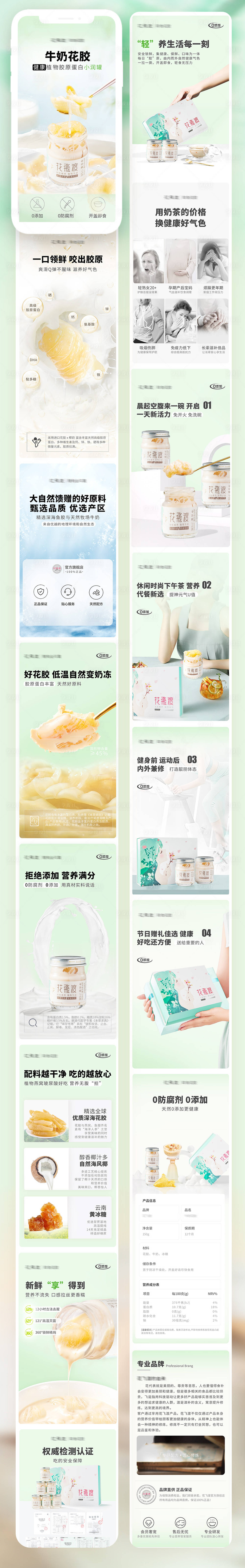 源文件下载【享设计】搜索编号：33200022564636952【雪燕花胶食品详情页】