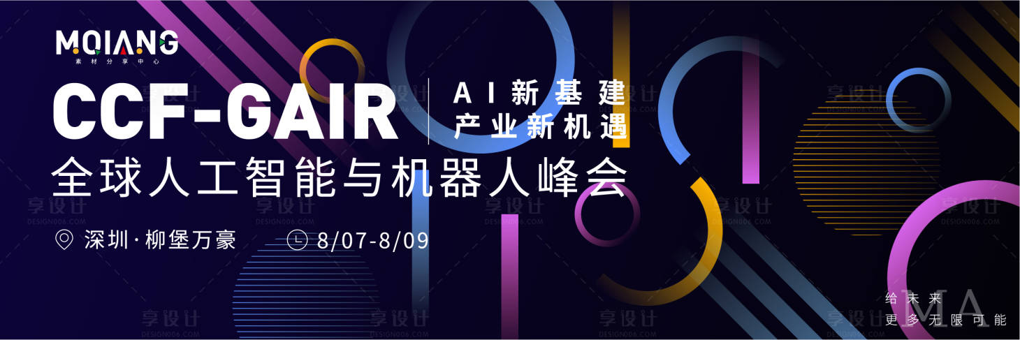 源文件下載【享設(shè)計(jì)】搜索編號(hào)：87040022480393287【數(shù)字智能科技峰會(huì)年會(huì)主視覺(jué)背景板】