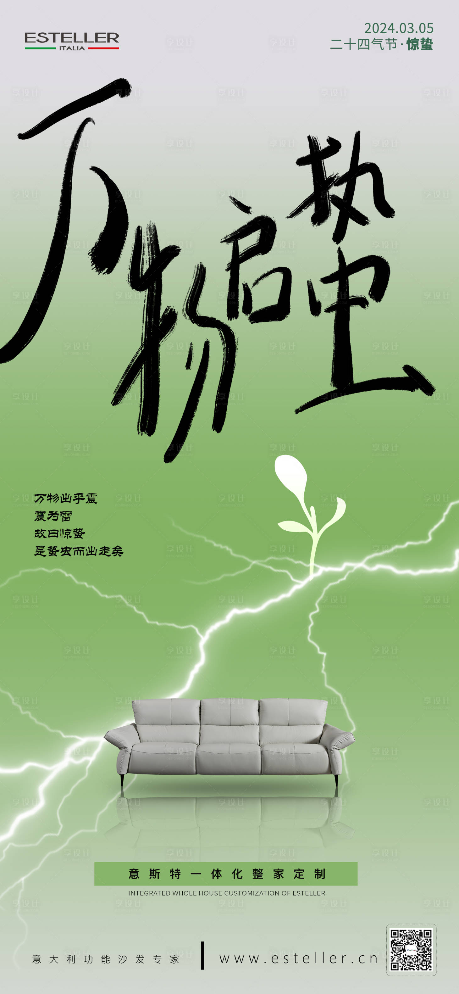 源文件下載【享設計】搜索編號：38900022314946751【家具海報】