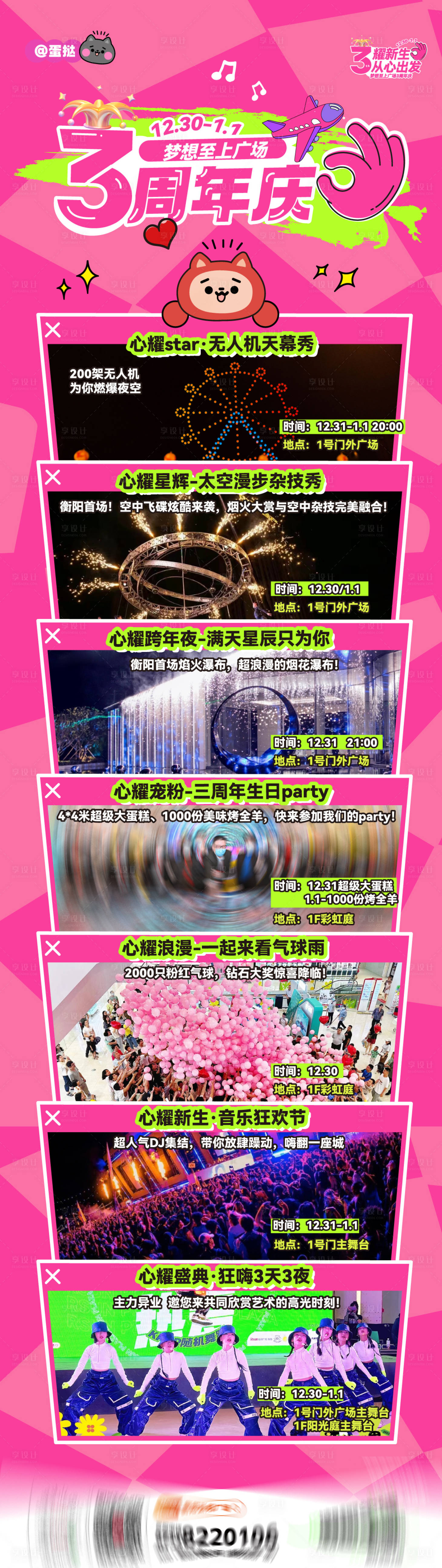 源文件下載【享設(shè)計】搜索編號：22270022807383934【3周年慶活動長圖海報】