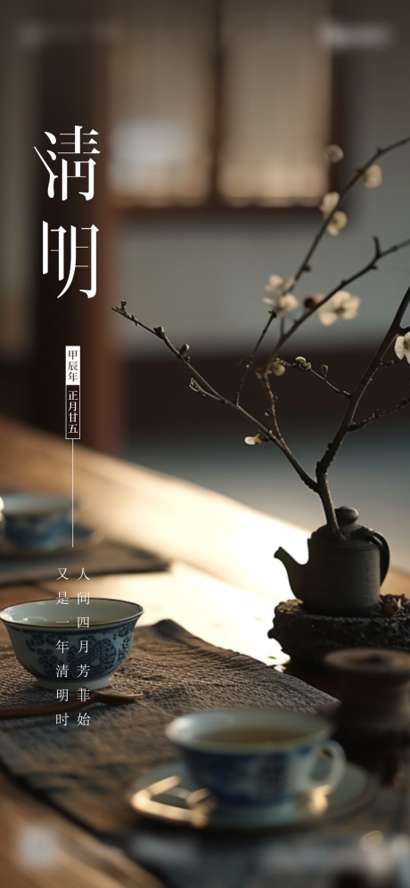 源文件下载【地产清明节气海报】编号：88520022315099198