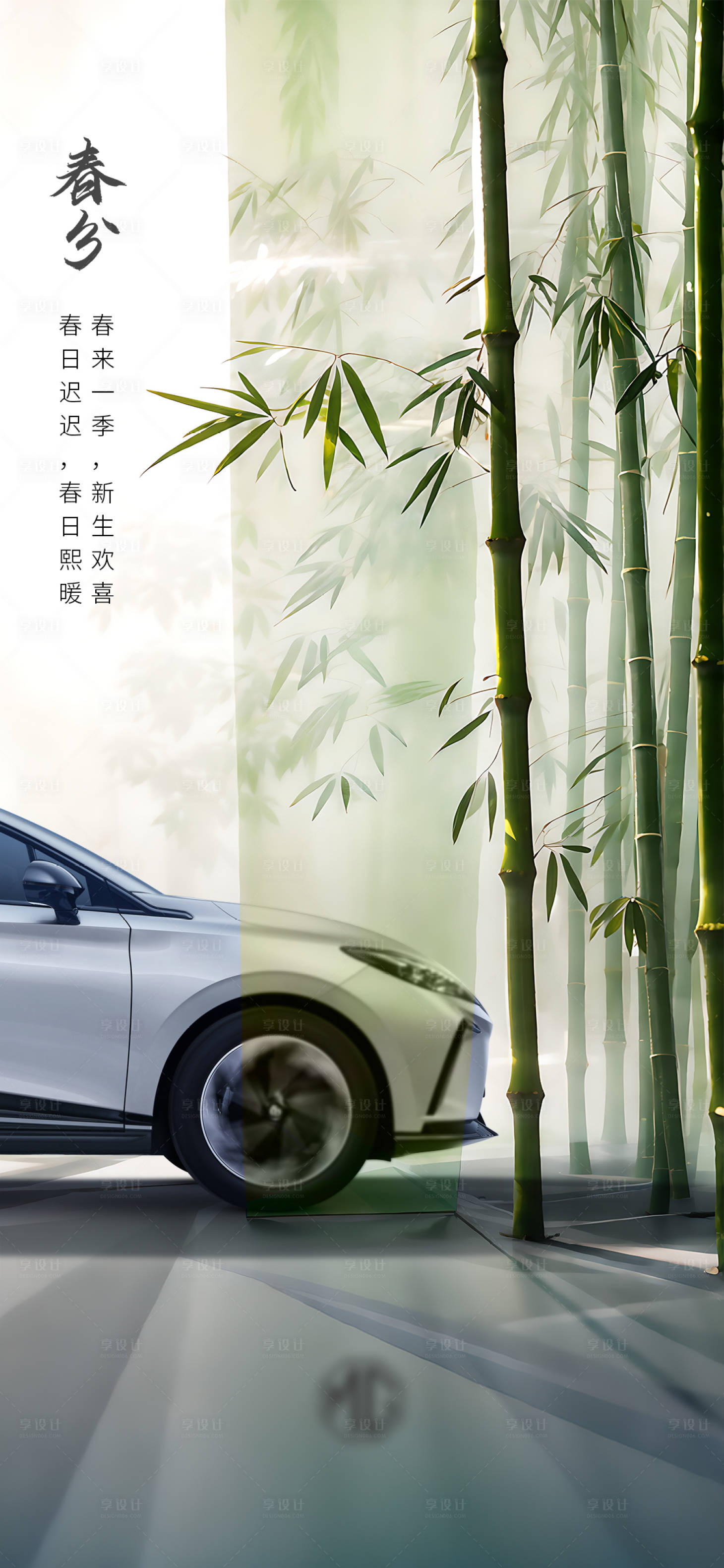 源文件下載【享設計】搜索編號：10050022477642610【汽車春分海報】