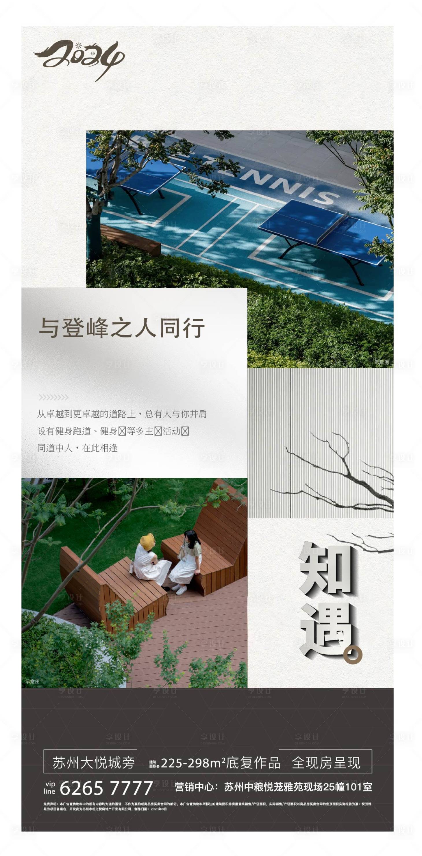 源文件下载【享设计】搜索编号：86400022899944819【地产社区洋房海报】