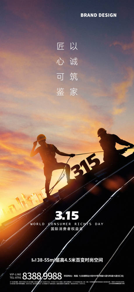 源文件下載【享設計】搜索編號：39100022471773718【315消費者權益日海報 】