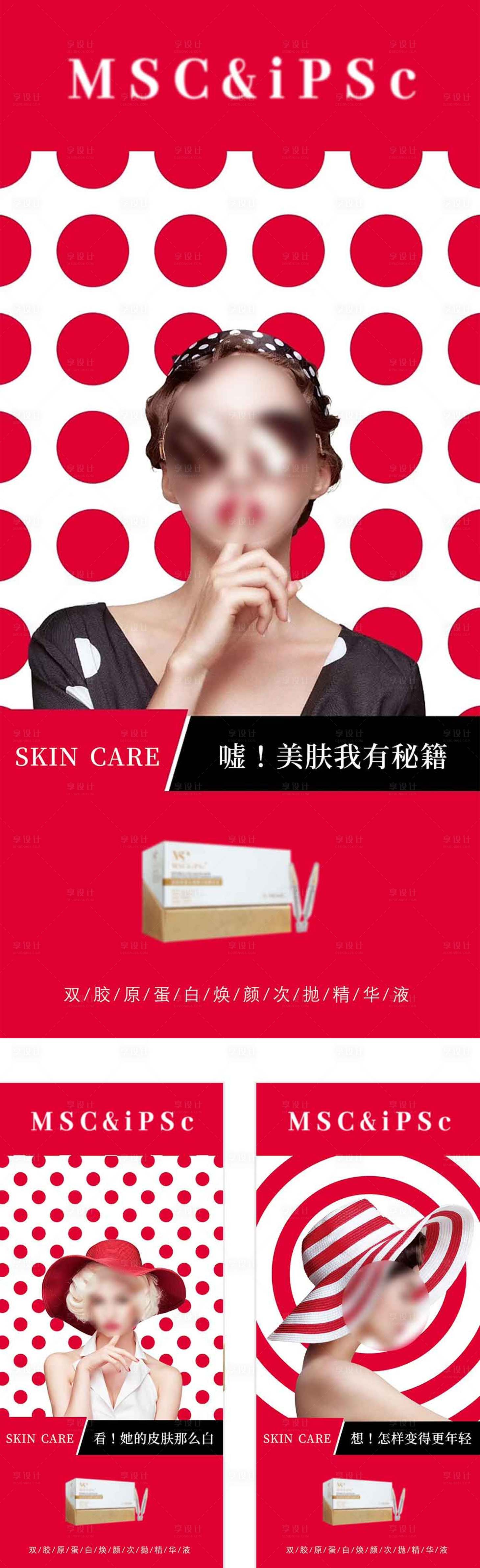 源文件下载【享设计】搜索编号：35560022826784565【医美每日宣传海报】