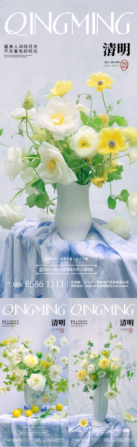 源文件下载【清明节花卉系列海报】编号：23610022603926014