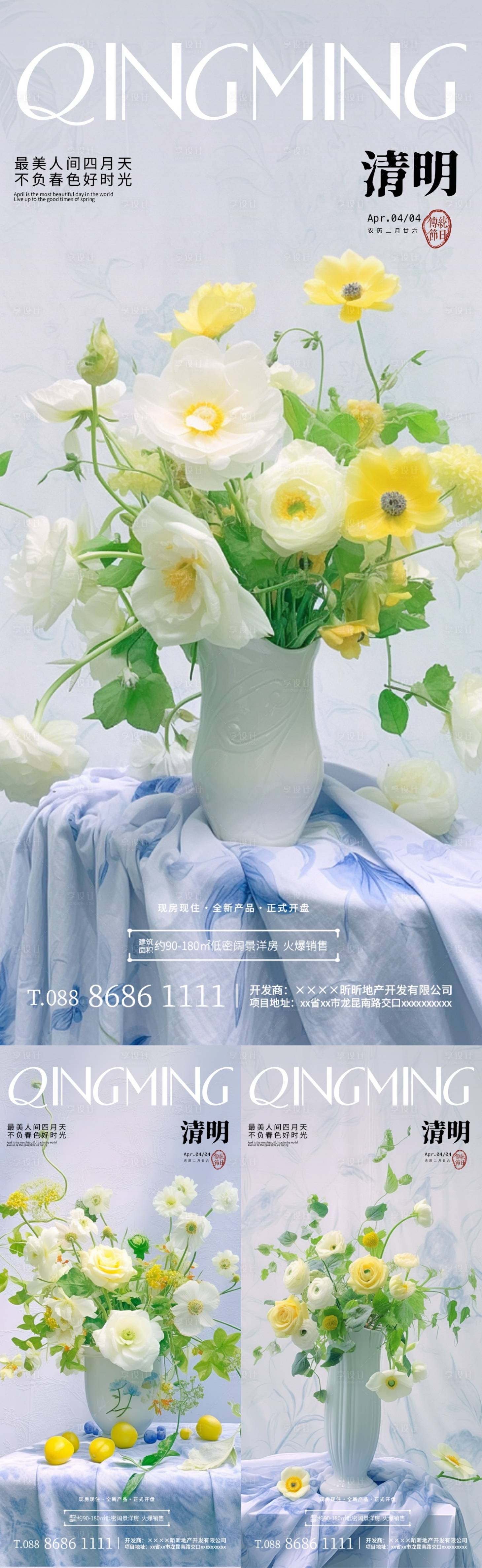 源文件下載【享設計】搜索編號：23610022603926014【清明節花卉系列海報】