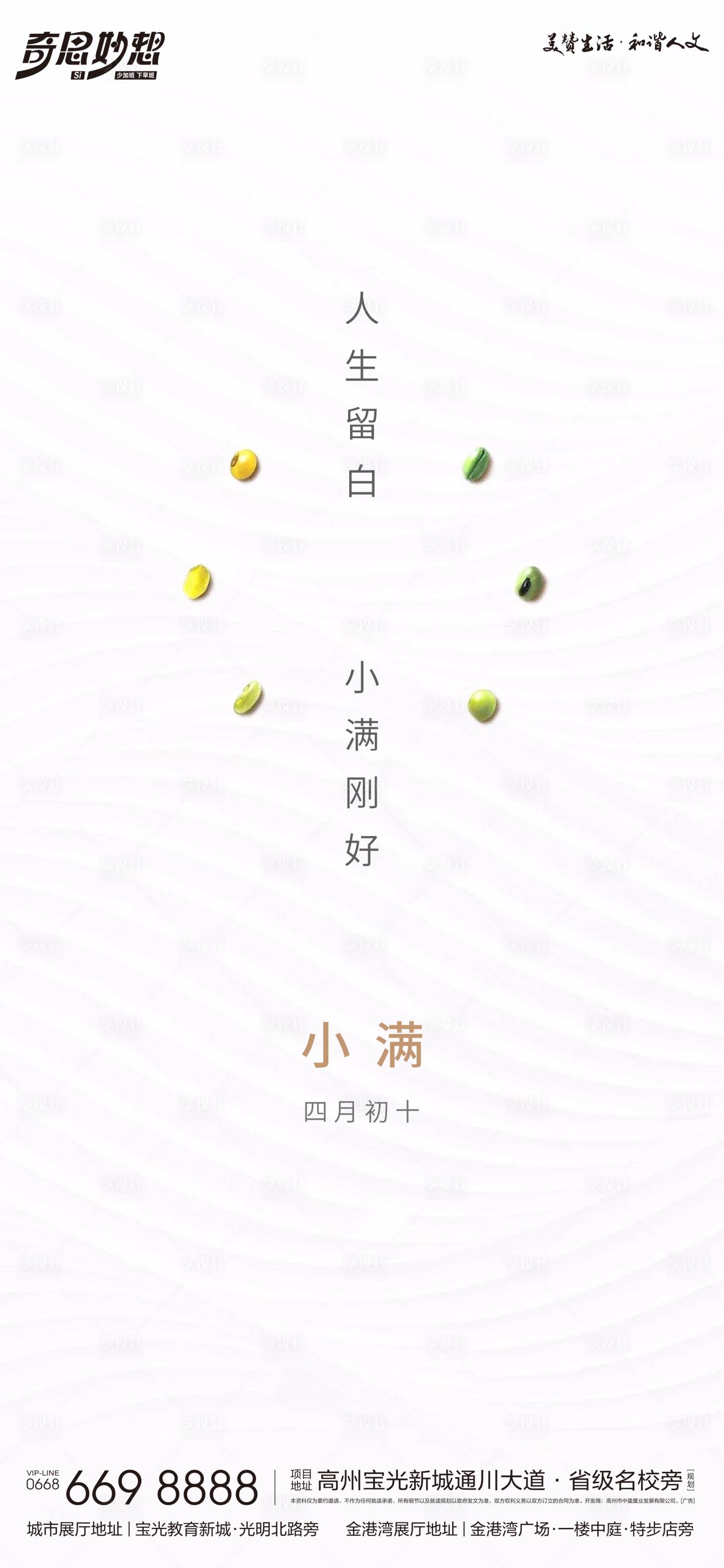 源文件下載【享設(shè)計(jì)】搜索編號(hào)：26870022832276891【小滿節(jié)氣海報(bào)】