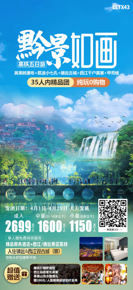 源文件下载【黔景如画海报】编号：88270022556056630
