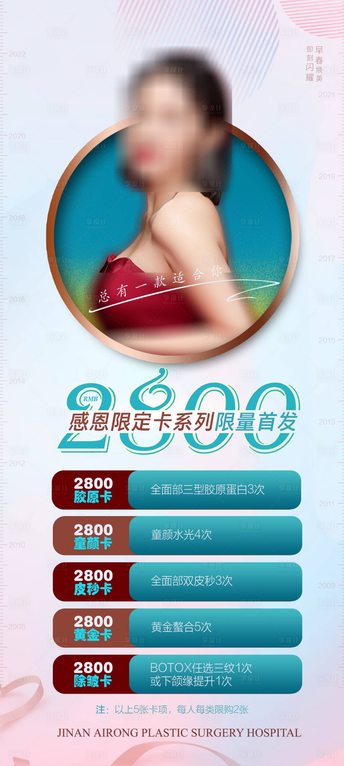 源文件下載【享設計】搜索編號：50720022237363787【醫美海報】