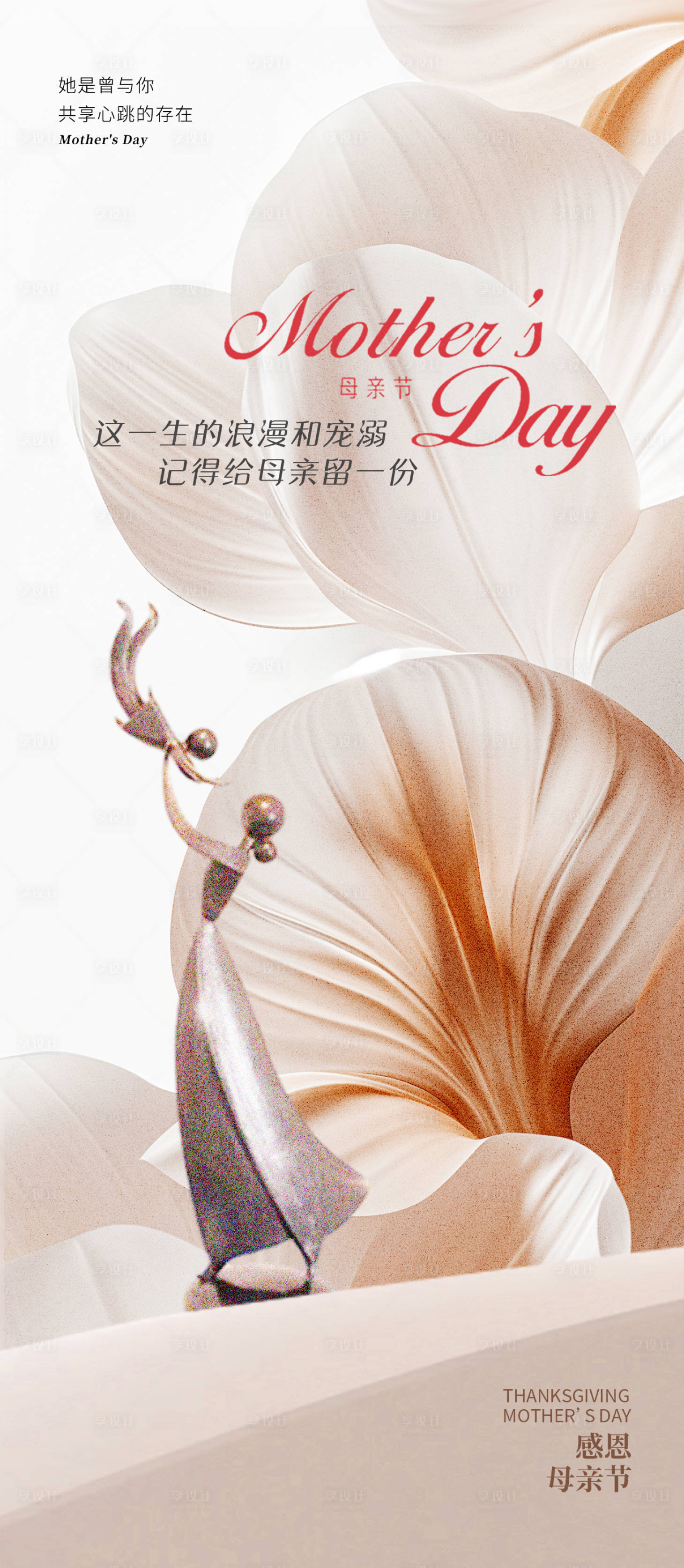 源文件下载【母亲节海报】编号：83910022839617048
