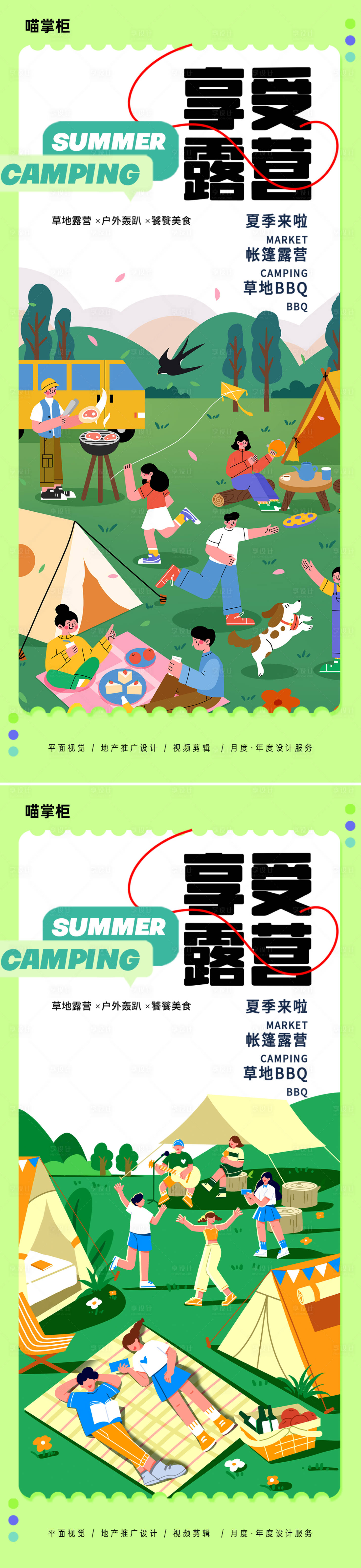 源文件下載【享設計】搜索編號：92320022426811192【地產露營文旅活動系列海報】